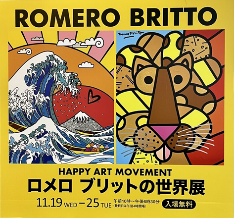 ロメロ ブリットの世界展 at 松坂屋静岡店