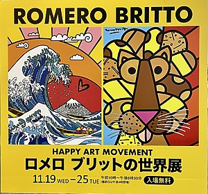 松坂屋静岡店北館2階 アート＆ラグジュアリーサロン  Blanc CUBEにて『ロメロ・ブリットの世界展』を開催