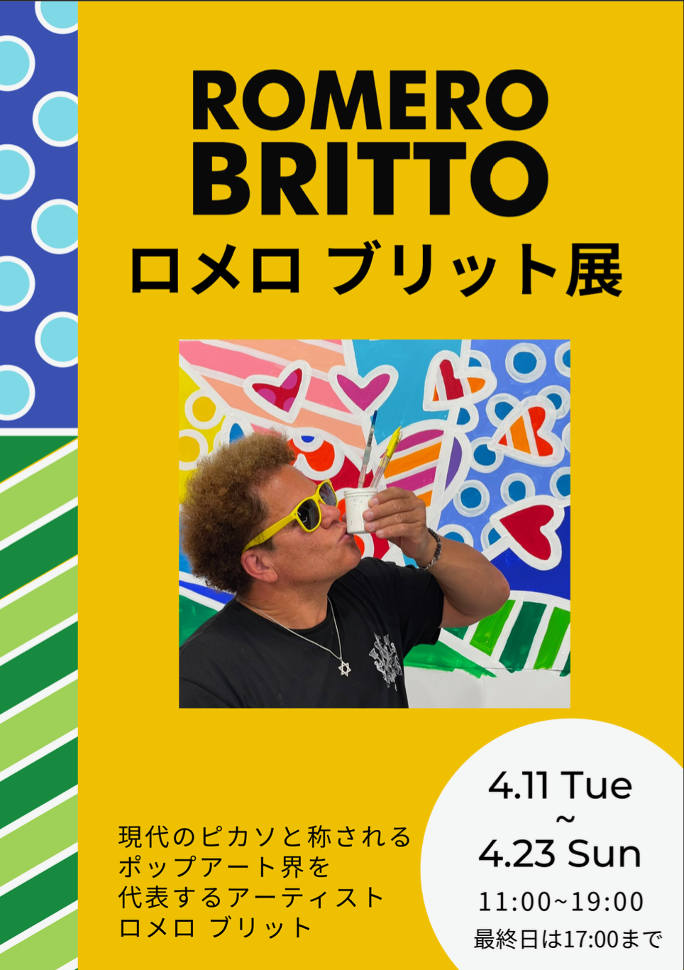 南青山５丁目サロンドフルールにて「ロメロブリット展」を開催 ｜ ホープベアー株式会社（Hope Bear Inc.）