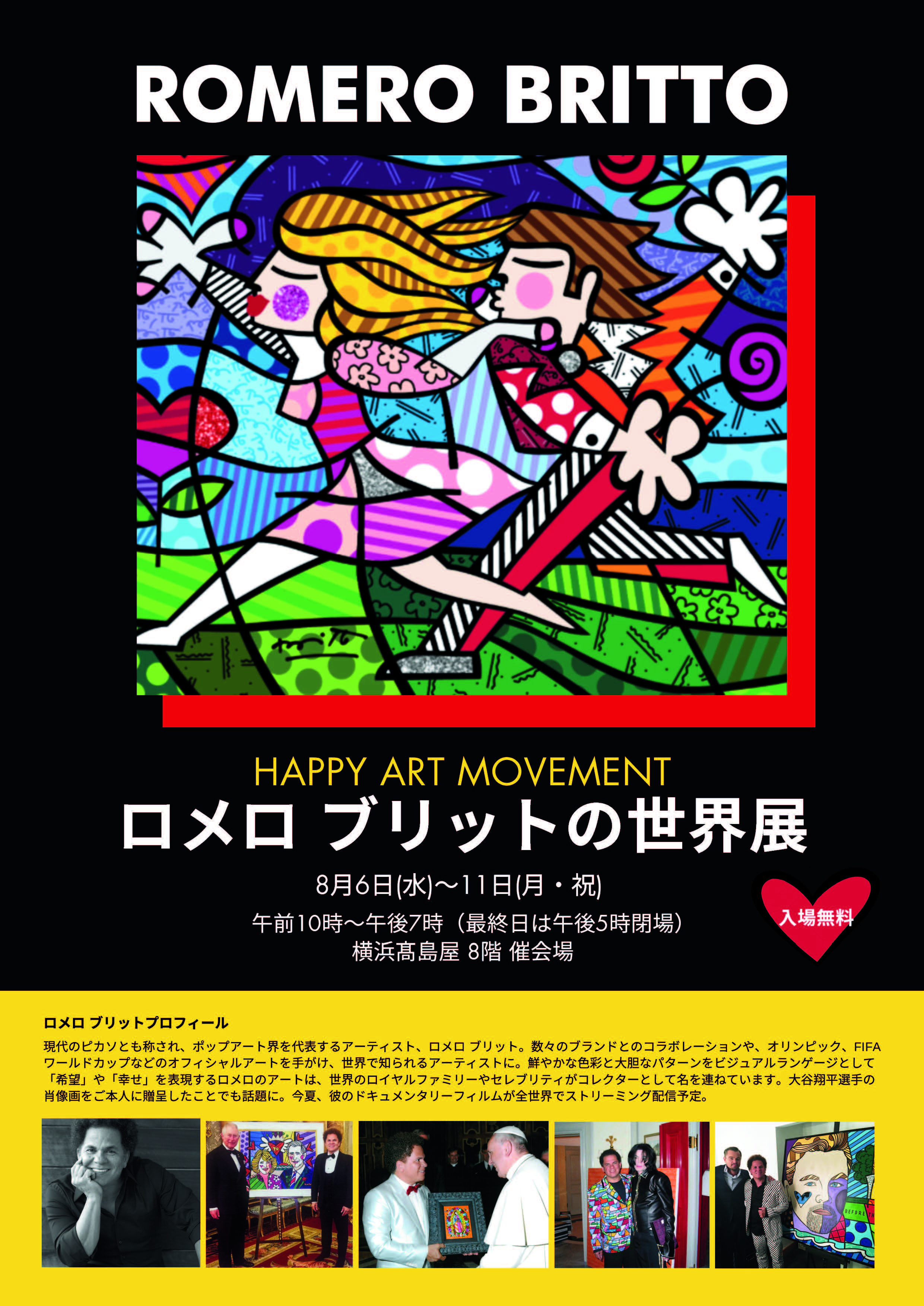 横浜高島屋にて「HAPPY ART MOVEMENT ロメロ ブリットの世界展」を開催