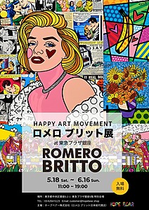 Happy Art Movement ロメロ・ブリット展 at 東急プラザ銀座