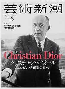 芸術新潮2023年3月号に取材記事が掲載されました。