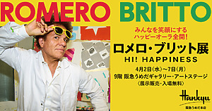阪急うめだ本店にて「ロメロ・ブリット展 HI!HAPPINESS」を開催