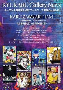軽井沢にてBRITTO作品を含むPOP-UP GALLERYを常設展に加えて開催