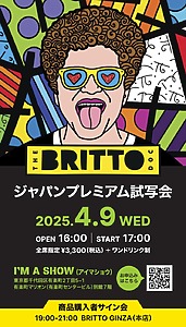 【来日決定】THE BRITTO DOC ジャパンプレミアム試写会とイベントのお知らせ